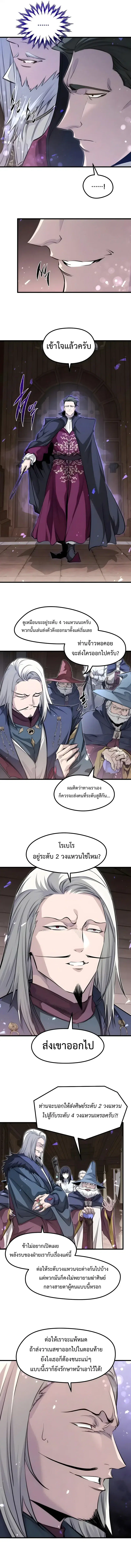 The Regressed Mercenary’s Machinations ตอนที่ 92 หน้า 3