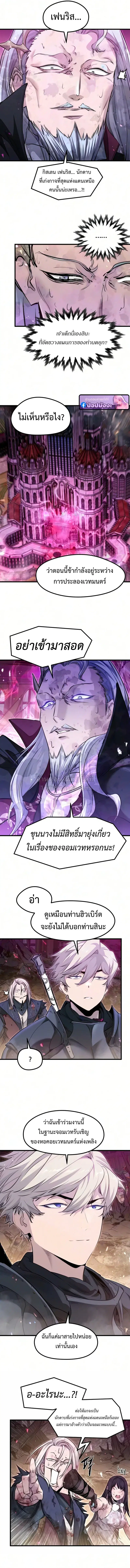The Regressed Mercenary’s Machinations ตอนที่ 94 หน้า 2