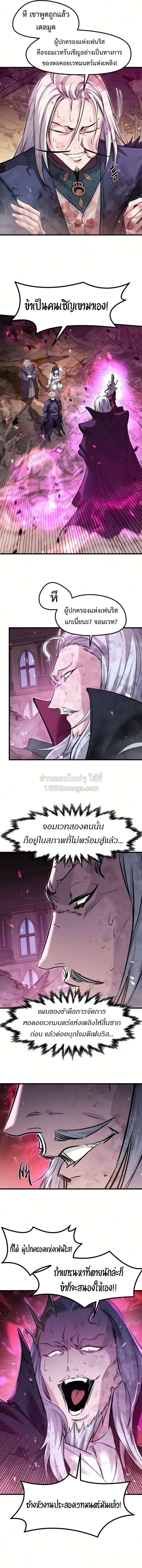 The Regressed Mercenary’s Machinations ตอนที่ 94 หน้า 3