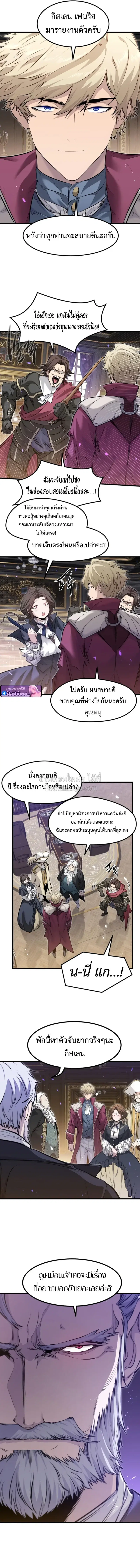 The Regressed Mercenary’s Machinations ตอนที่ 95 หน้า 3
