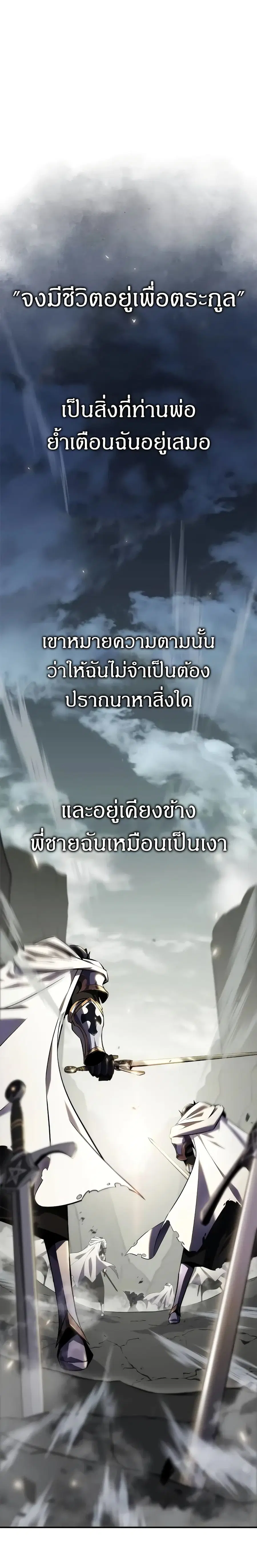 The Regressed Son of a Duke is an Assassin ตอนที่ 1 หน้า 1