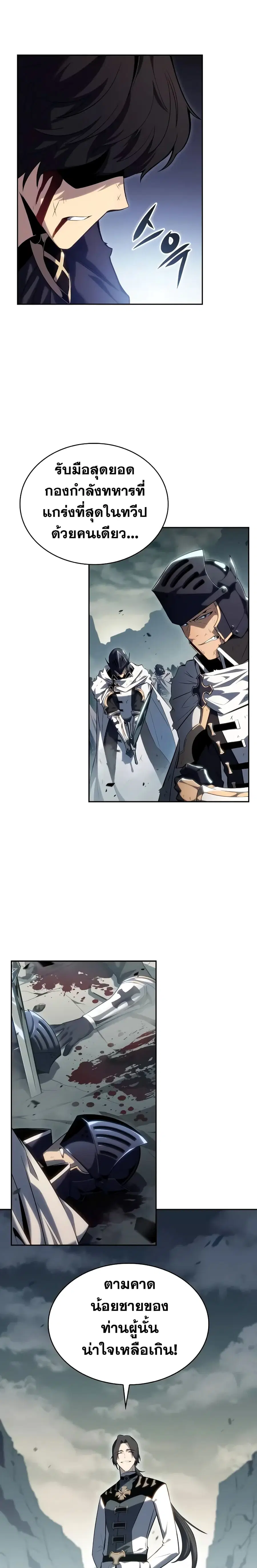 The Regressed Son of a Duke is an Assassin ตอนที่ 1 หน้า 3