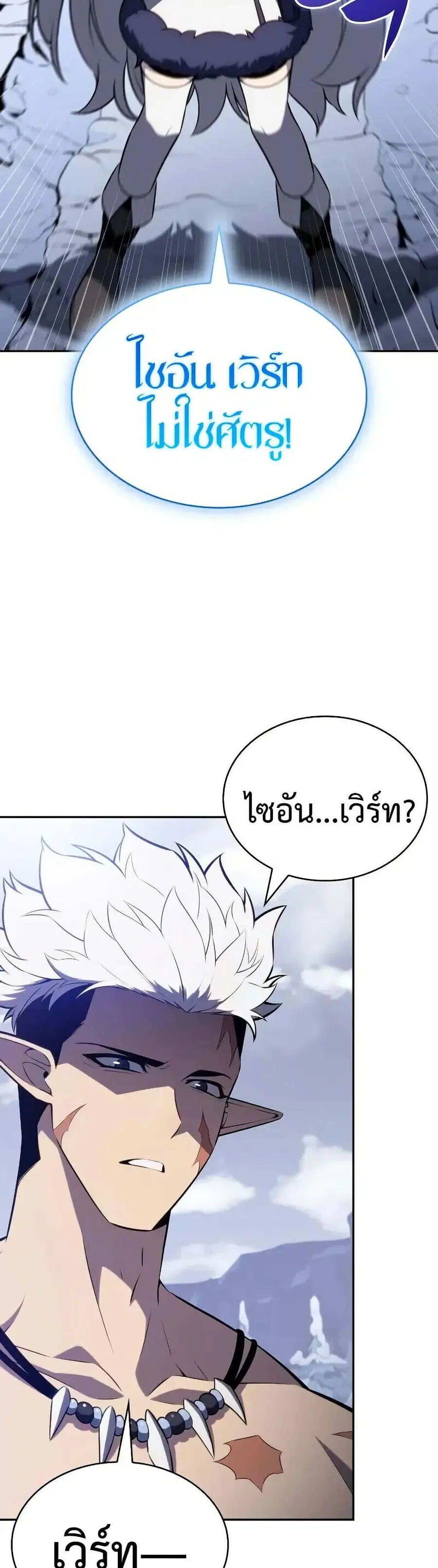 The Regressed Son of a Duke is an Assassin ตอนที่ 101 หน้า 2