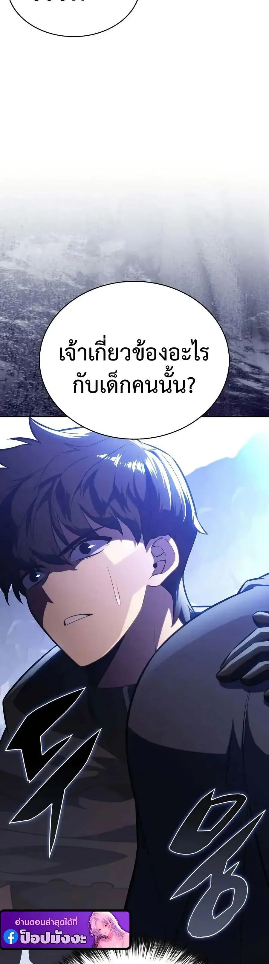 The Regressed Son of a Duke is an Assassin ตอนที่ 101 หน้า 3