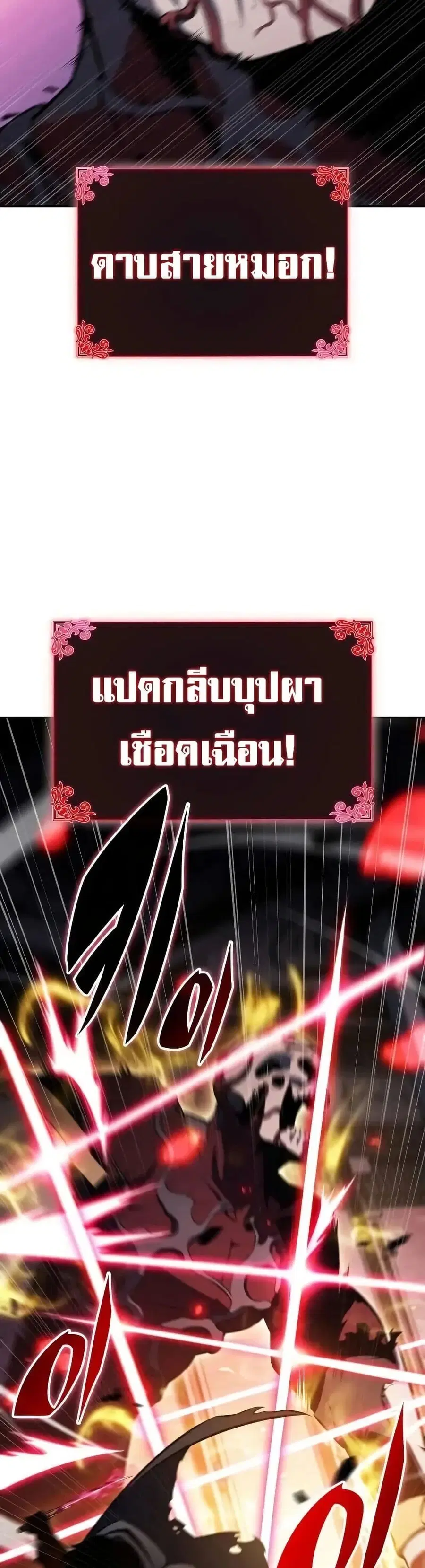 The Regressed Son of a Duke is an Assassin ตอนที่ 102 หน้า 2