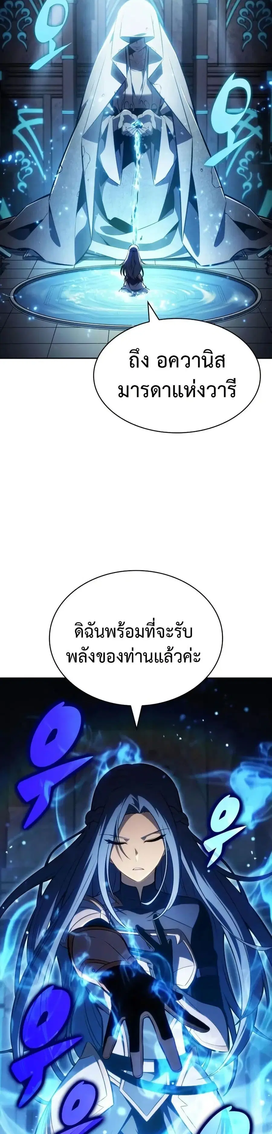 The Regressed Son of a Duke is an Assassin ตอนที่ 105 หน้า 3