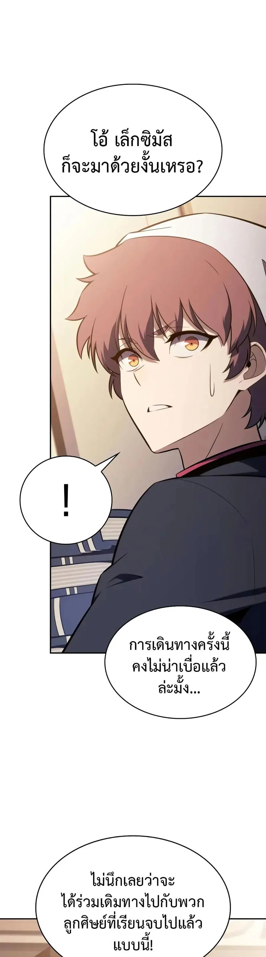 The Regressed Son of a Duke is an Assassin ตอนที่ 108 หน้า 1