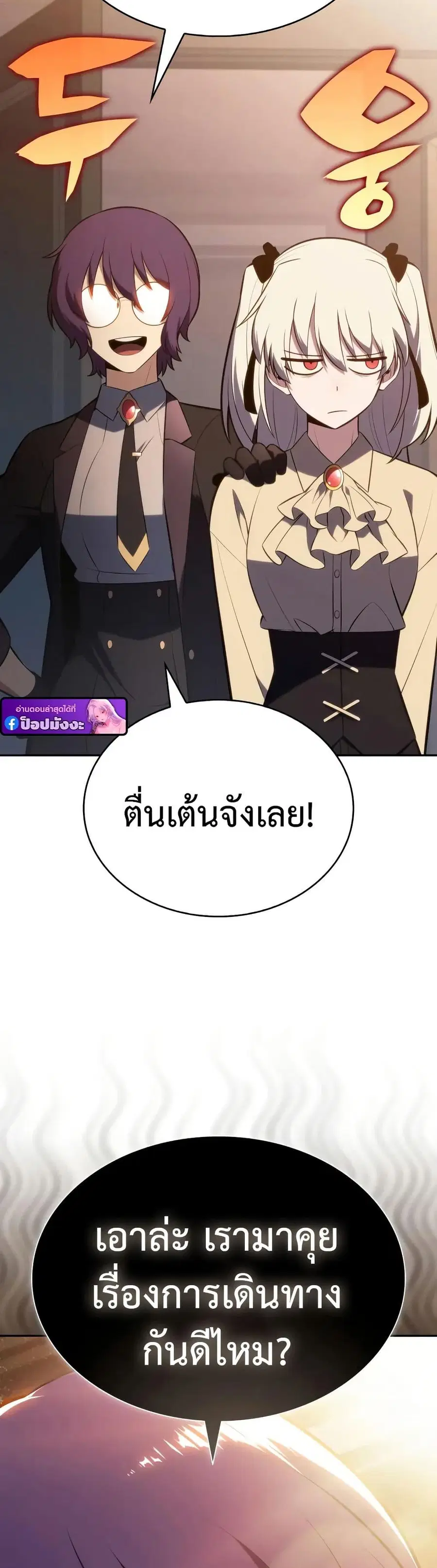 The Regressed Son of a Duke is an Assassin ตอนที่ 108 หน้า 2