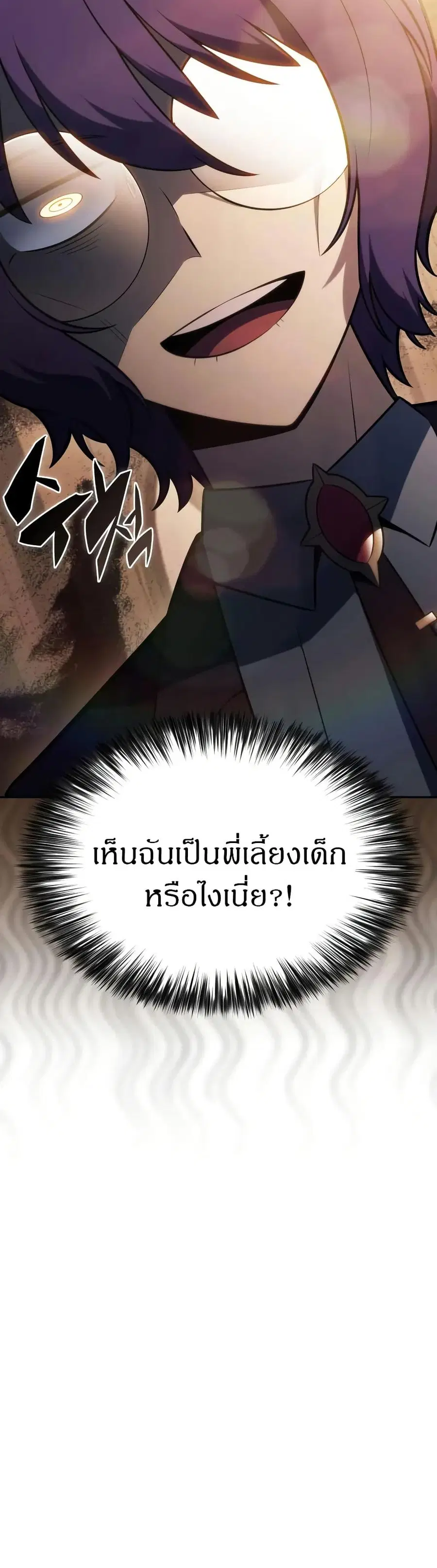 The Regressed Son of a Duke is an Assassin ตอนที่ 108 หน้า 3