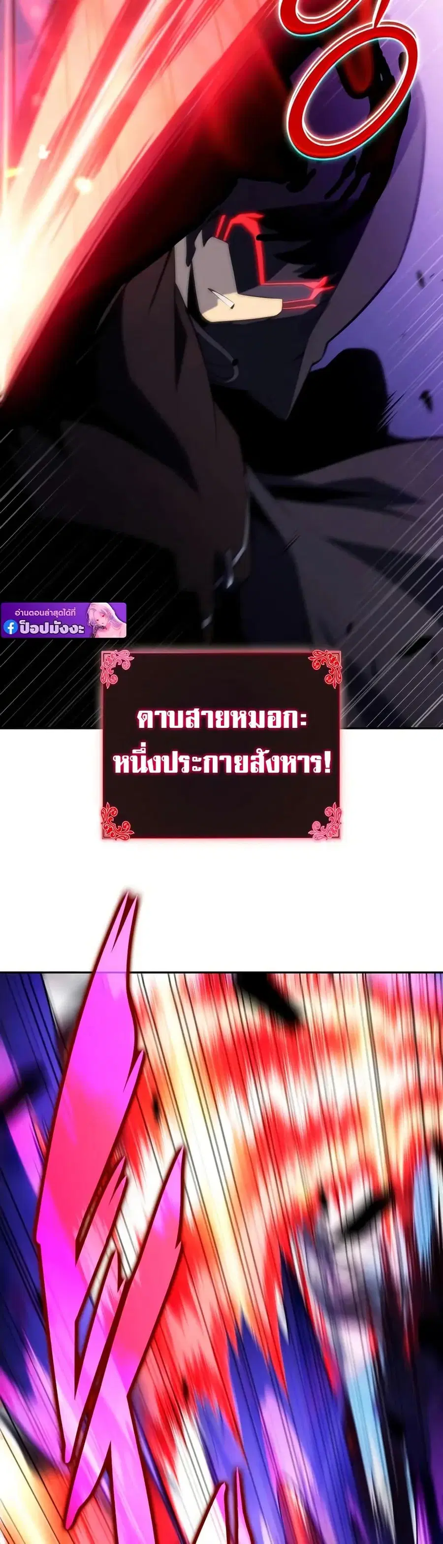 The Regressed Son of a Duke is an Assassin ตอนที่ 109 หน้า 2