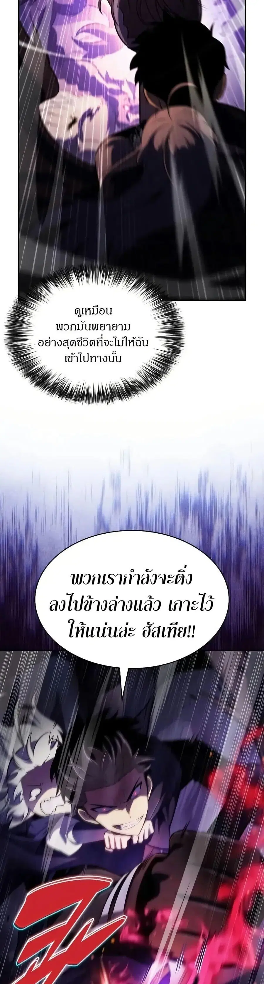 The Regressed Son of a Duke is an Assassin ตอนที่ 113 หน้า 2