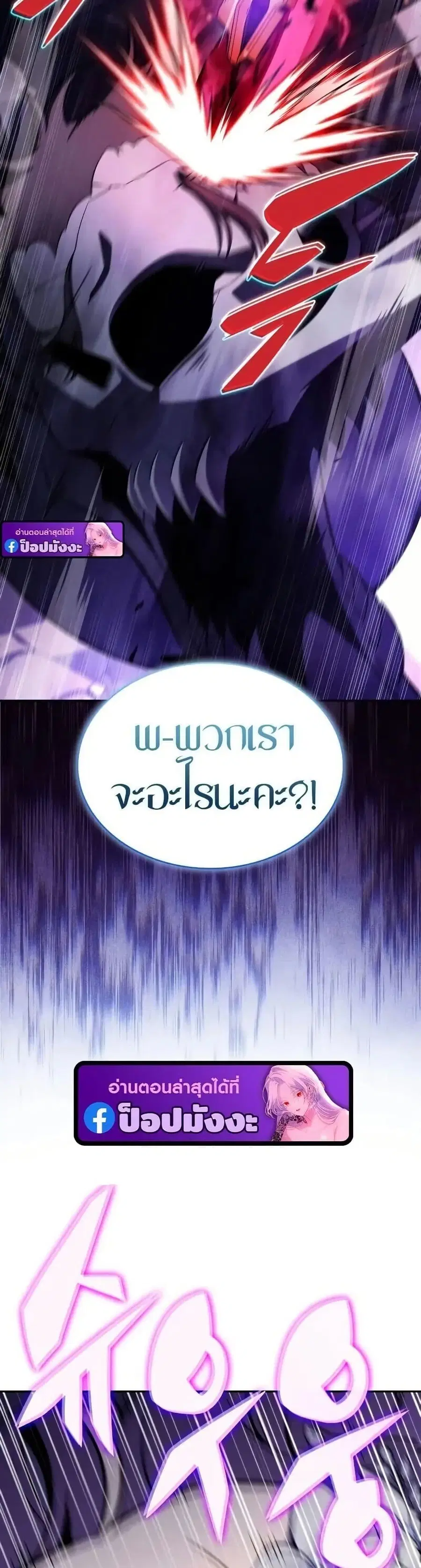 The Regressed Son of a Duke is an Assassin ตอนที่ 113 หน้า 3