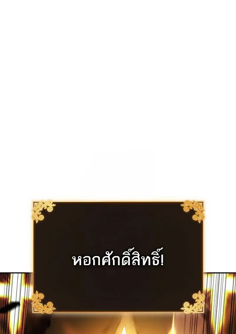 The Regressed Son of a Duke is an Assassin ตอนที่ 115 หน้า 3