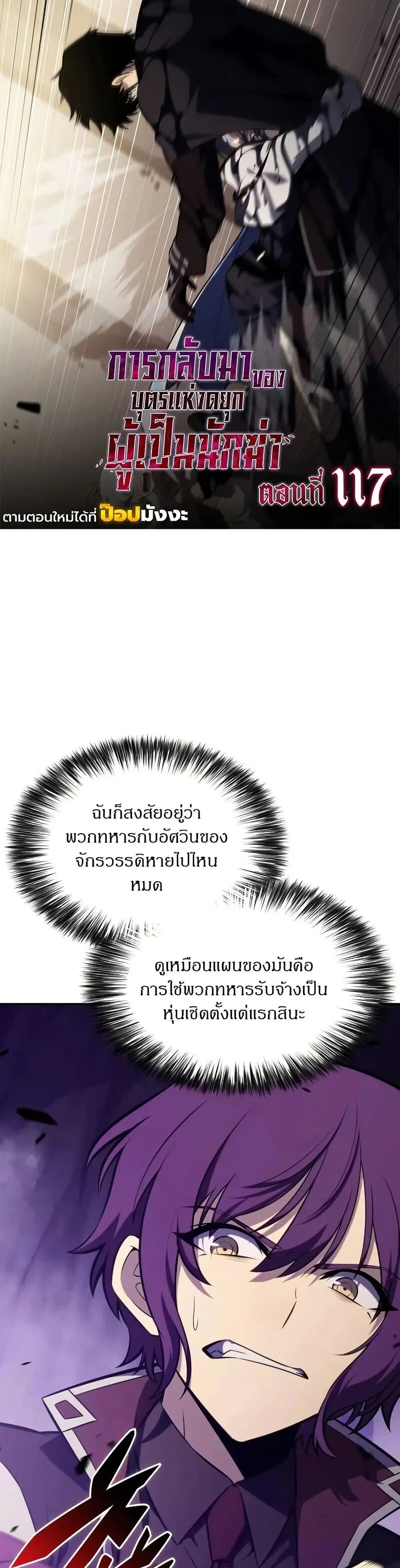 The Regressed Son of a Duke is an Assassin ตอนที่ 117 หน้า 1