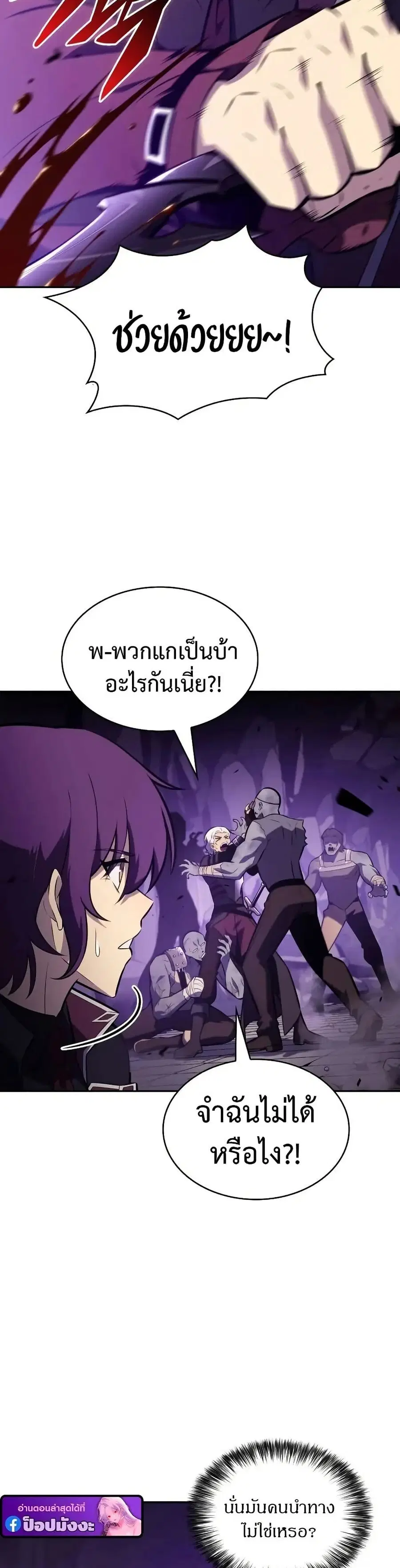 The Regressed Son of a Duke is an Assassin ตอนที่ 117 หน้า 2