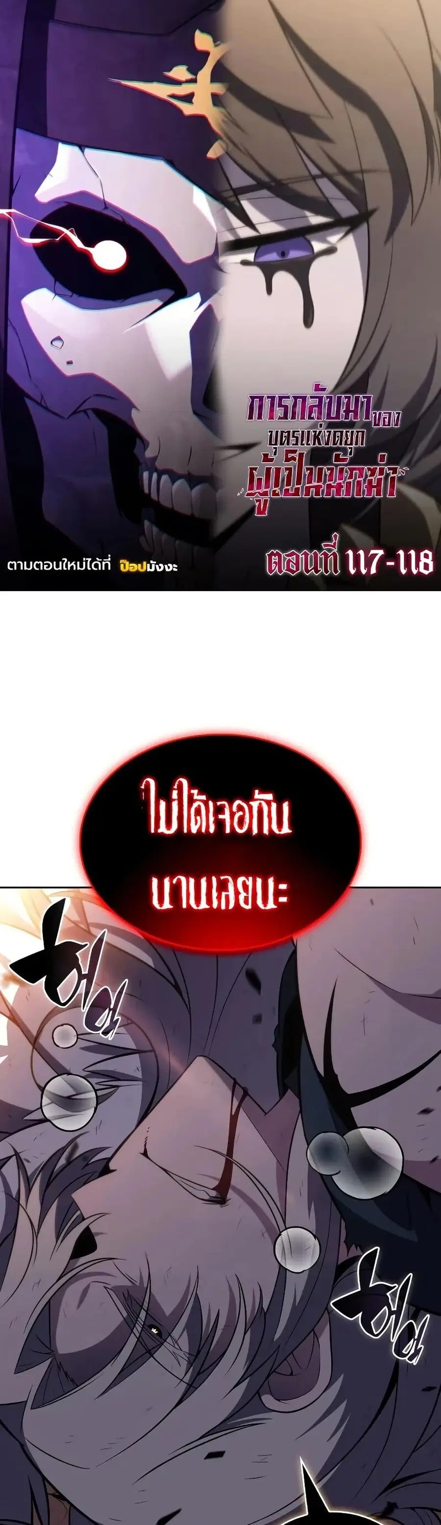 The Regressed Son of a Duke is an Assassin ตอนที่ 118 หน้า 1