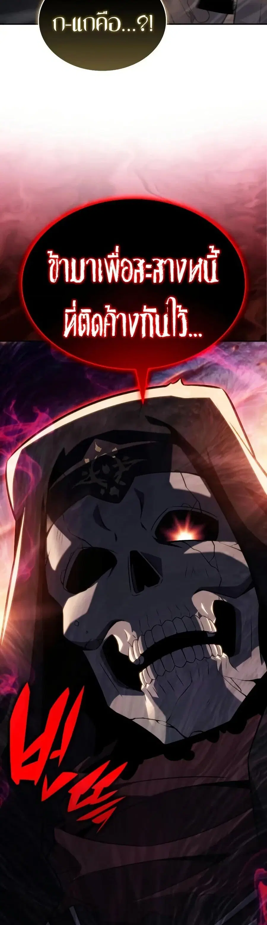 The Regressed Son of a Duke is an Assassin ตอนที่ 118 หน้า 3