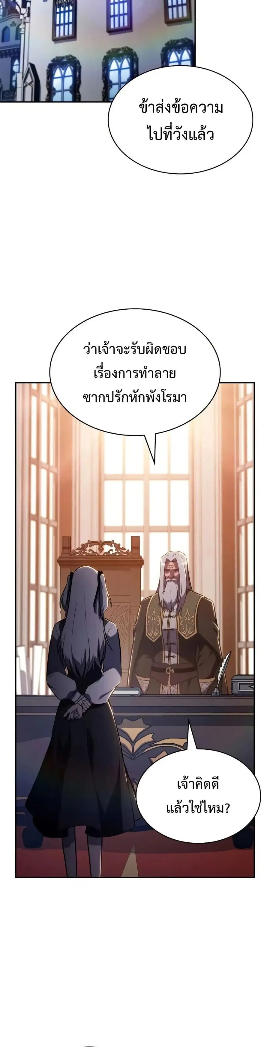 The Regressed Son of a Duke is an Assassin ตอนที่ 119 หน้า 2