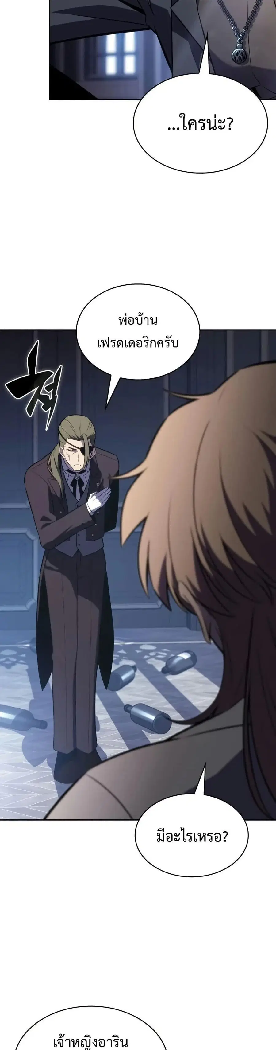 The Regressed Son of a Duke is an Assassin ตอนที่ 120 หน้า 2