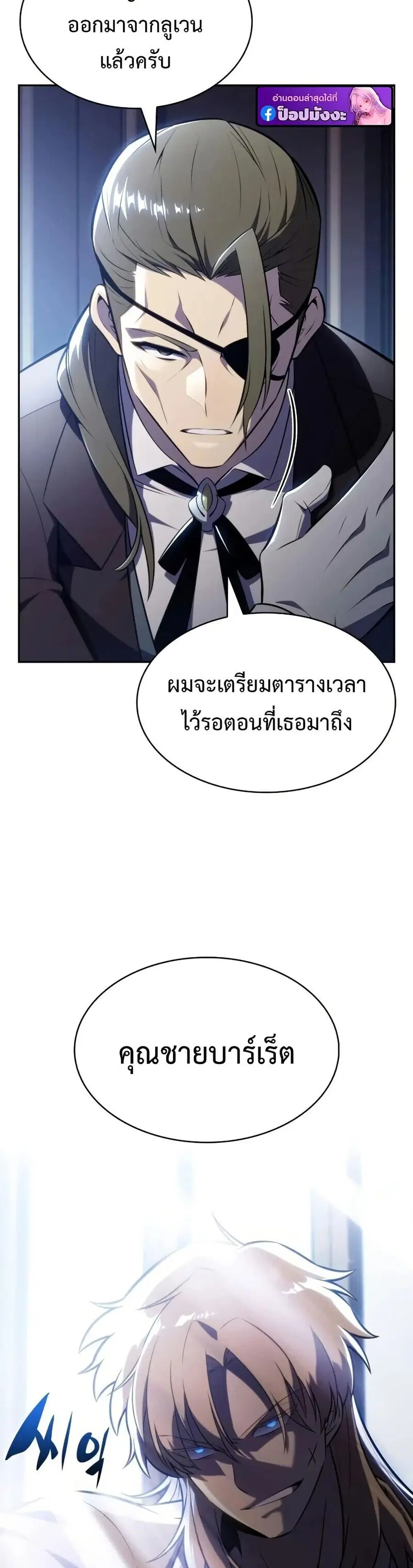 The Regressed Son of a Duke is an Assassin ตอนที่ 120 หน้า 3