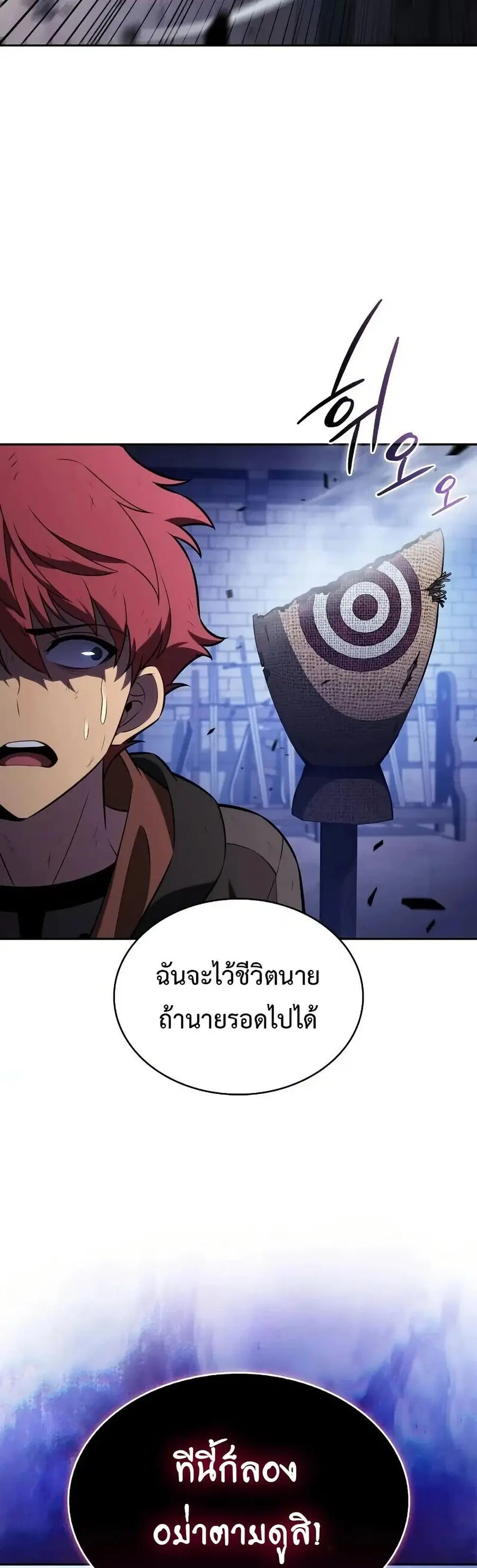 The Regressed Son of a Duke is an Assassin ตอนที่ 121 หน้า 3