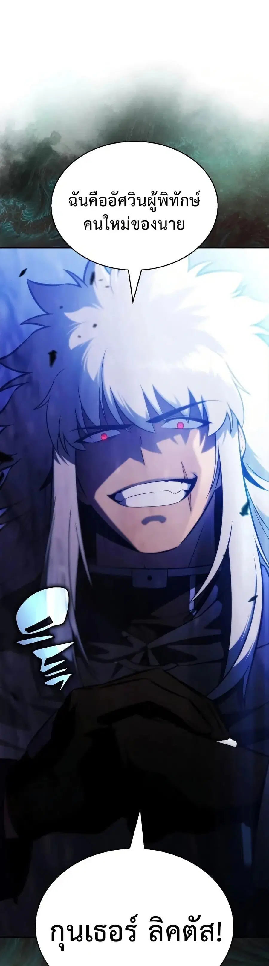 The Regressed Son of a Duke is an Assassin ตอนที่ 122 หน้า 2