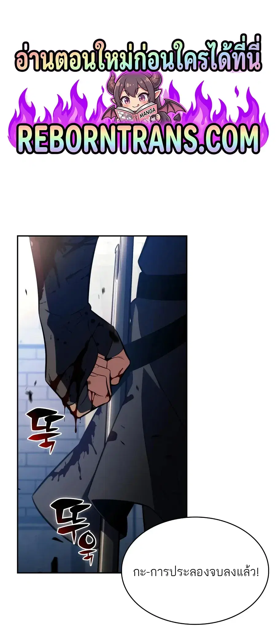 The Regressed Son of a Duke is an Assassin ตอนที่ 124 หน้า 1