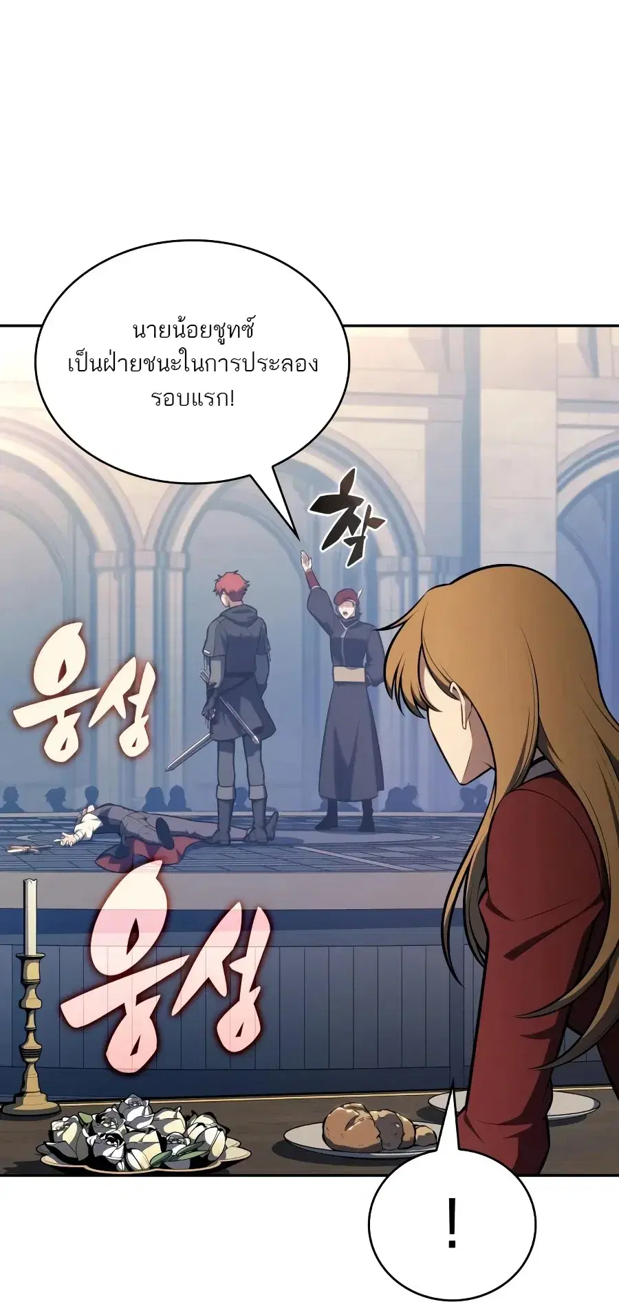 The Regressed Son of a Duke is an Assassin ตอนที่ 124 หน้า 2