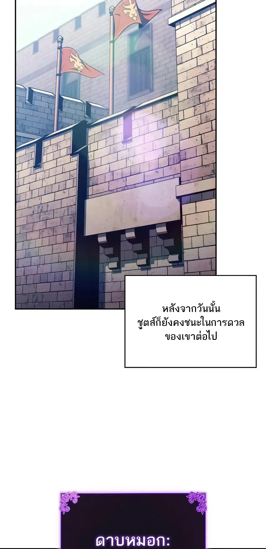 The Regressed Son of a Duke is an Assassin ตอนที่ 125 หน้า 3
