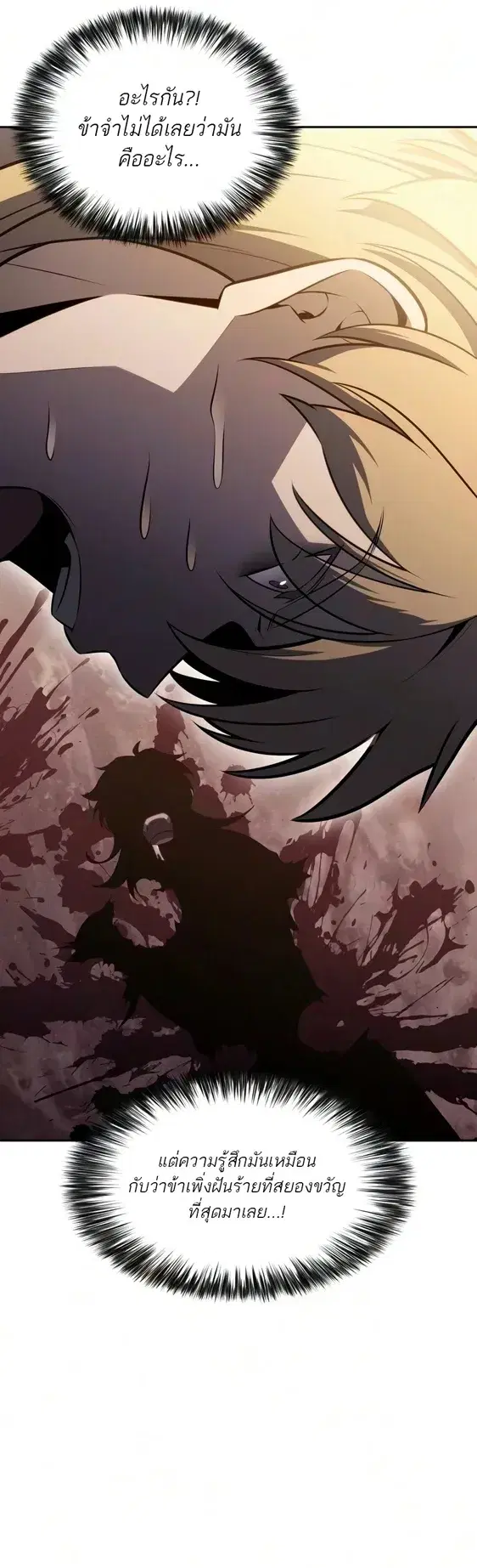 The Regressed Son of a Duke is an Assassin ตอนที่ 127 หน้า 3