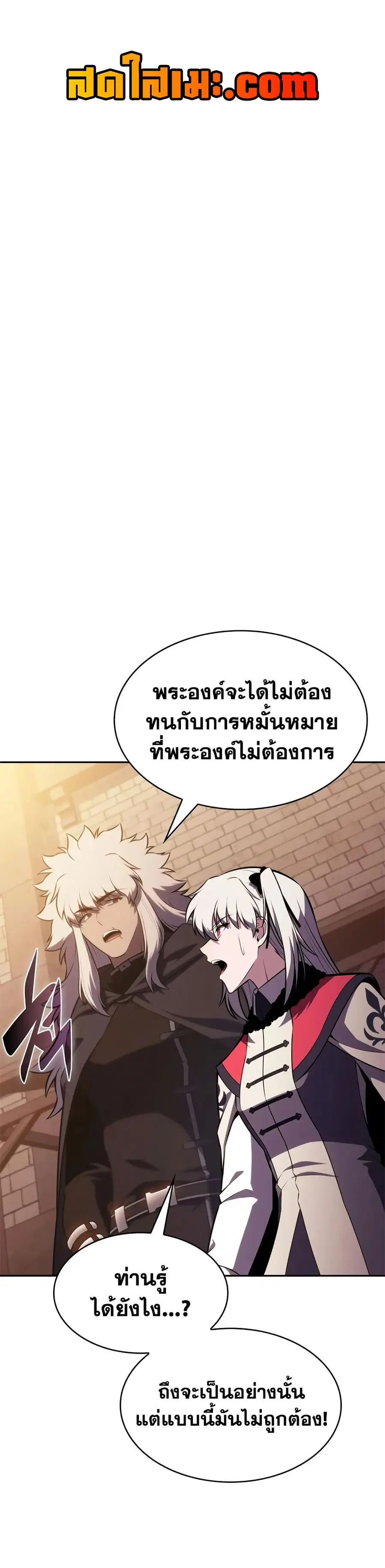 The Regressed Son of a Duke is an Assassin ตอนที่ 128 หน้า 1