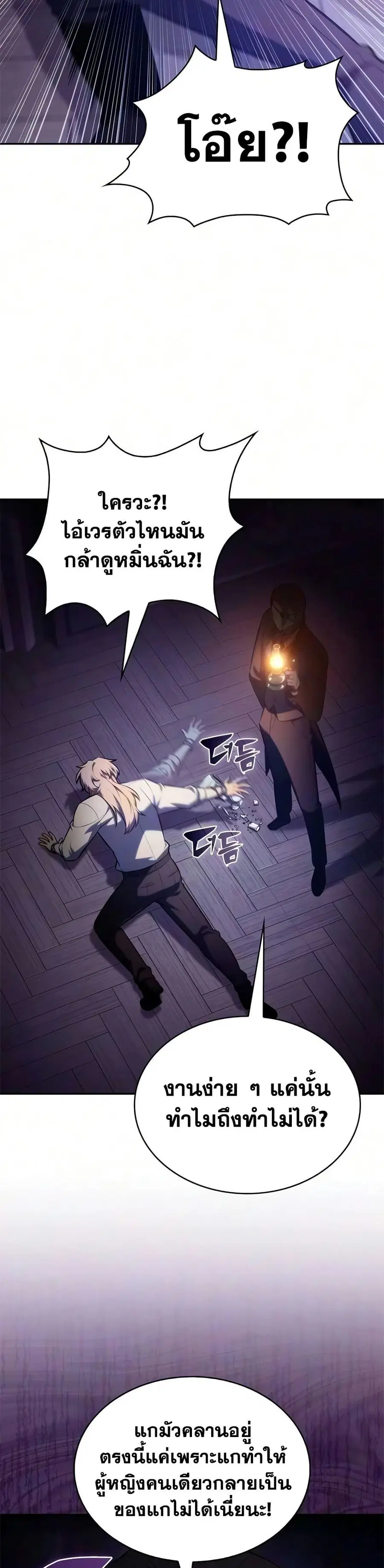 The Regressed Son of a Duke is an Assassin ตอนที่ 129 หน้า 2