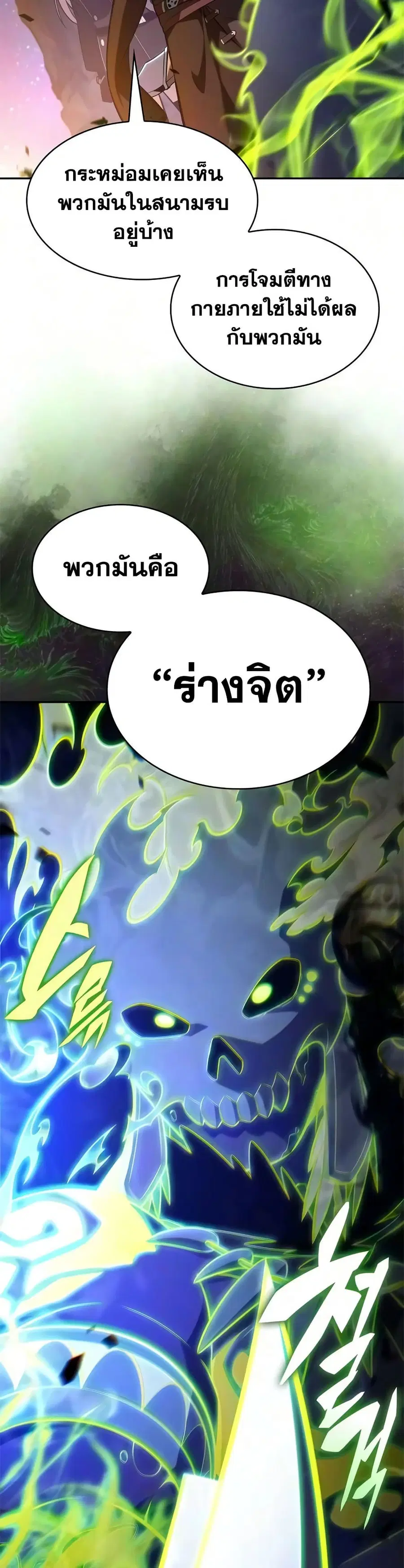 The Regressed Son of a Duke is an Assassin ตอนที่ 130 หน้า 2
