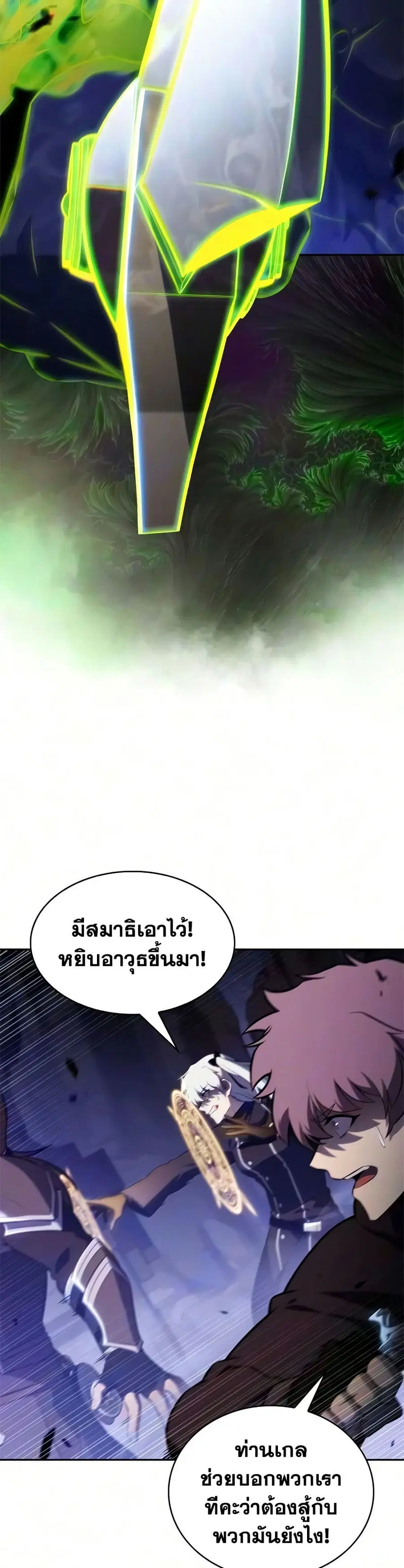 The Regressed Son of a Duke is an Assassin ตอนที่ 130 หน้า 3