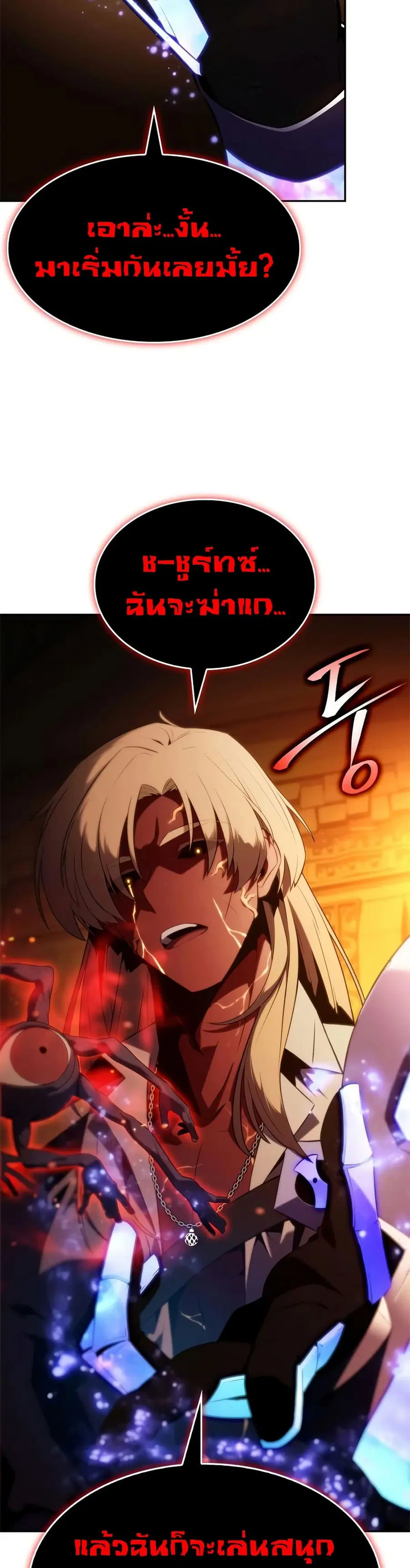 The Regressed Son of a Duke is an Assassin ตอนที่ 131 หน้า 2