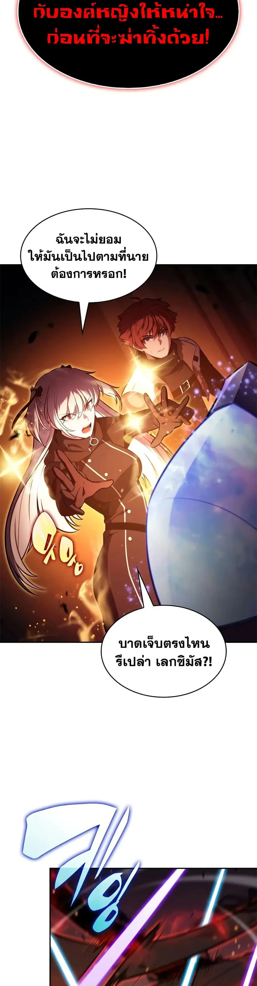 The Regressed Son of a Duke is an Assassin ตอนที่ 131 หน้า 3