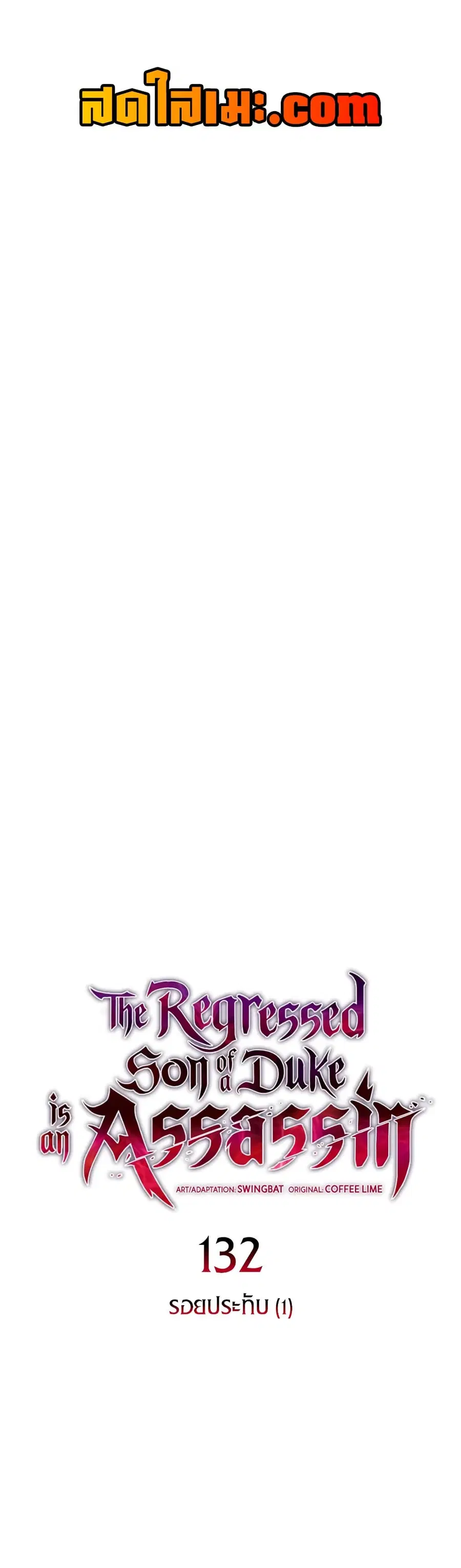 The Regressed Son of a Duke is an Assassin ตอนที่ 132 หน้า 1