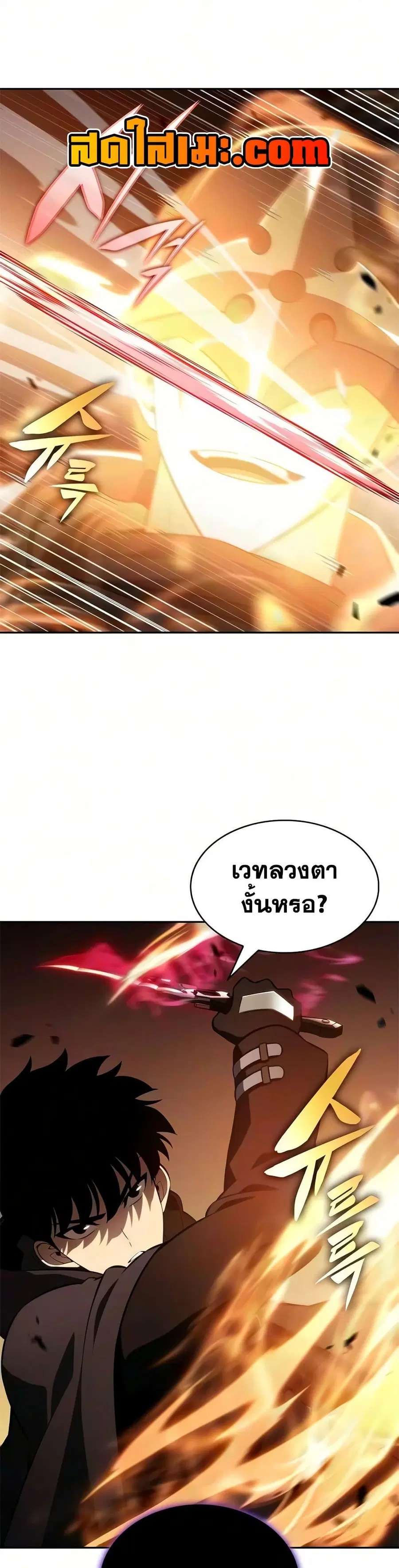 The Regressed Son of a Duke is an Assassin ตอนที่ 133 หน้า 1