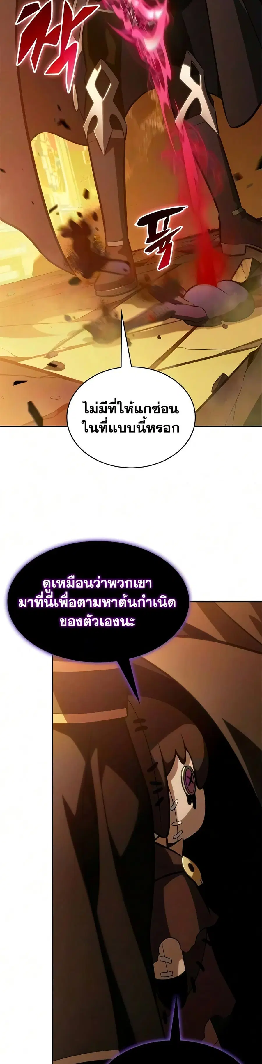 The Regressed Son of a Duke is an Assassin ตอนที่ 134 หน้า 2