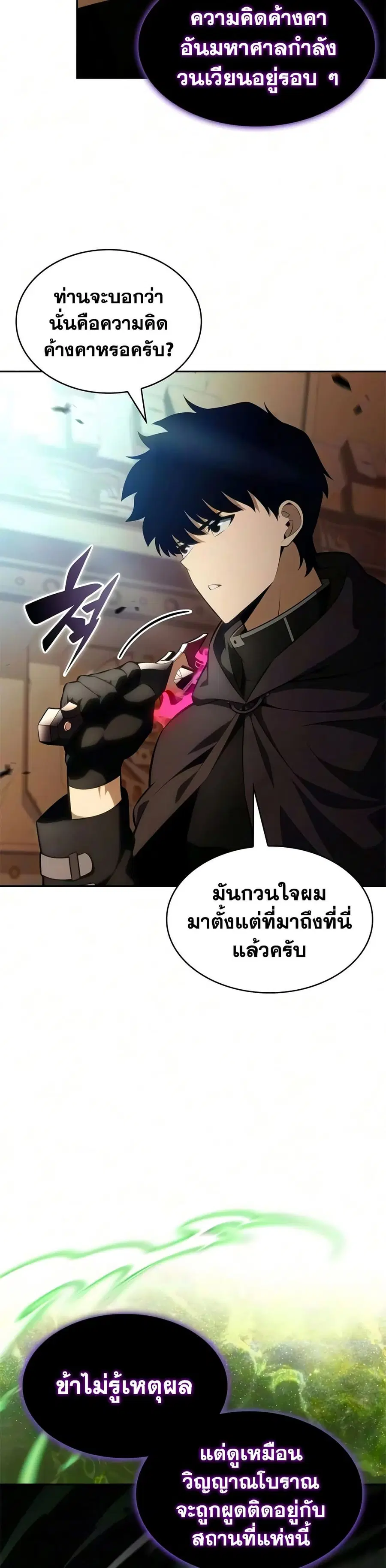The Regressed Son of a Duke is an Assassin ตอนที่ 134 หน้า 3
