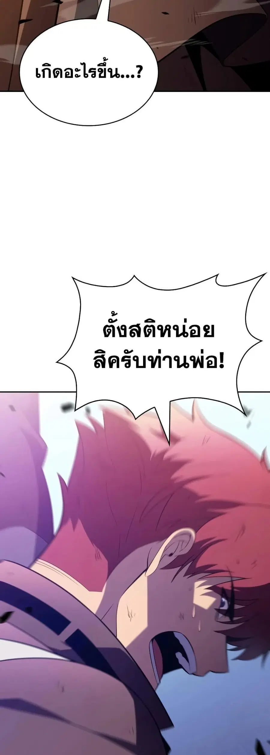 The Regressed Son of a Duke is an Assassin ตอนที่ 137 หน้า 3