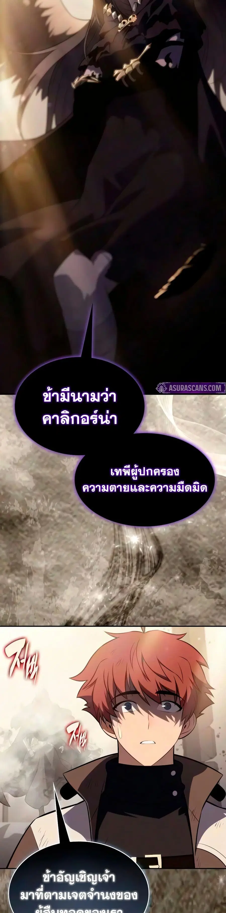 The Regressed Son of a Duke is an Assassin ตอนที่ 138 หน้า 2
