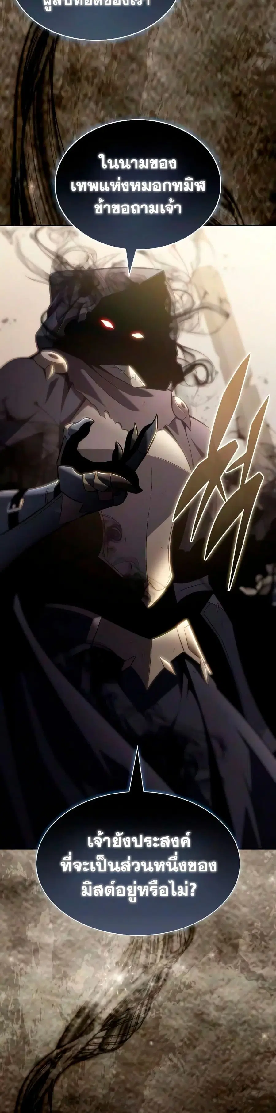 The Regressed Son of a Duke is an Assassin ตอนที่ 138 หน้า 3