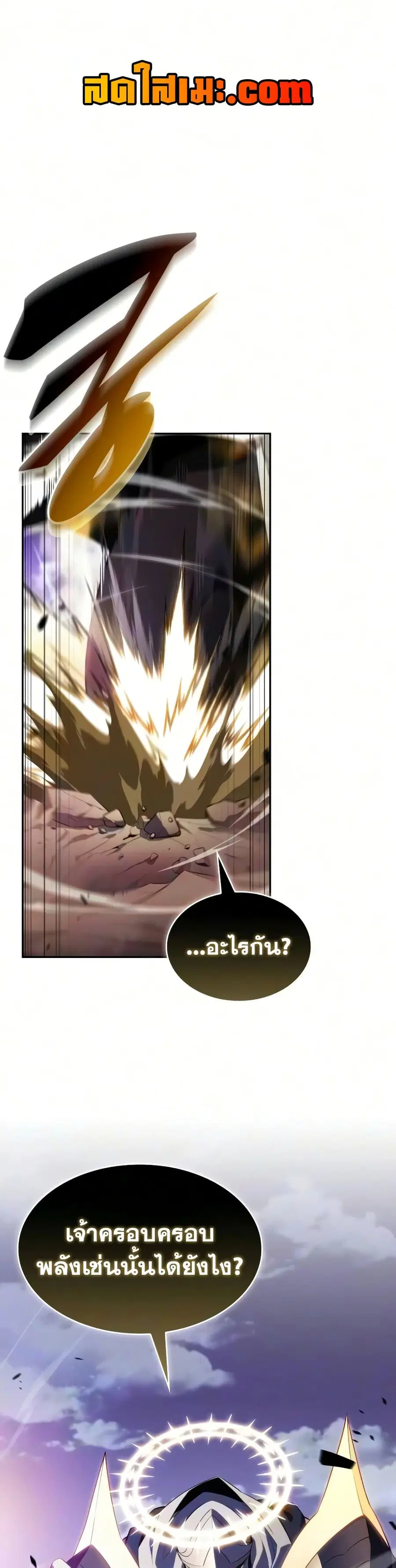 The Regressed Son of a Duke is an Assassin ตอนที่ 139 หน้า 1