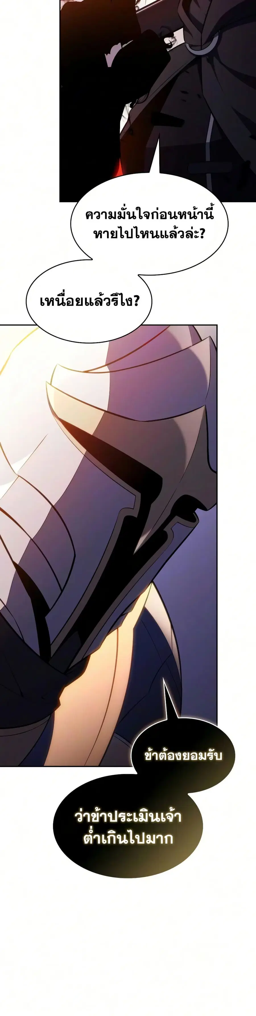 The Regressed Son of a Duke is an Assassin ตอนที่ 139 หน้า 3