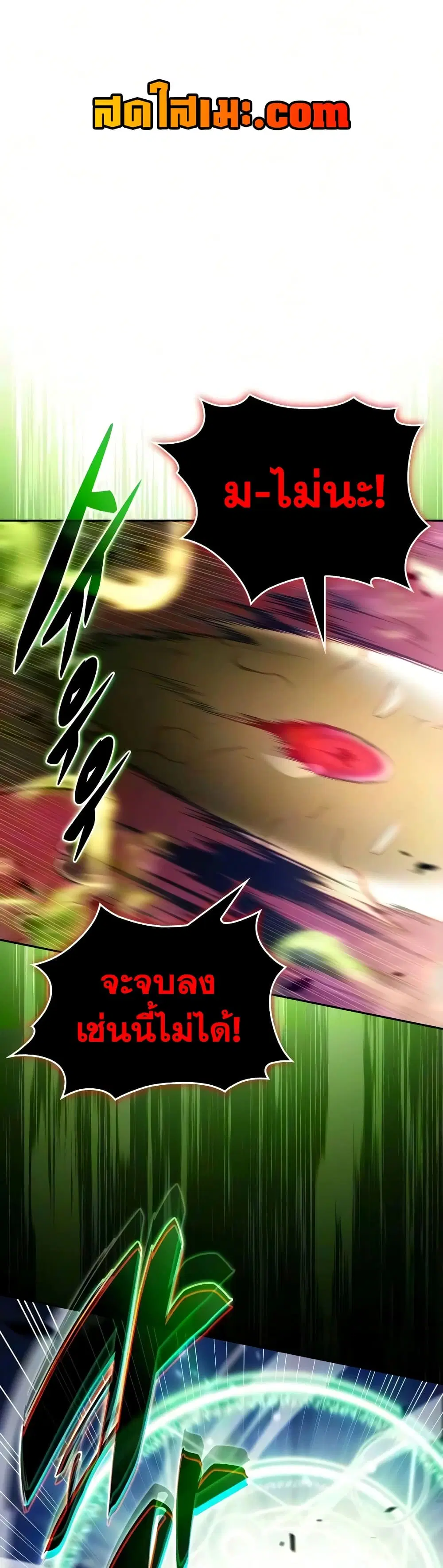 The Regressed Son of a Duke is an Assassin ตอนที่ 140 หน้า 1