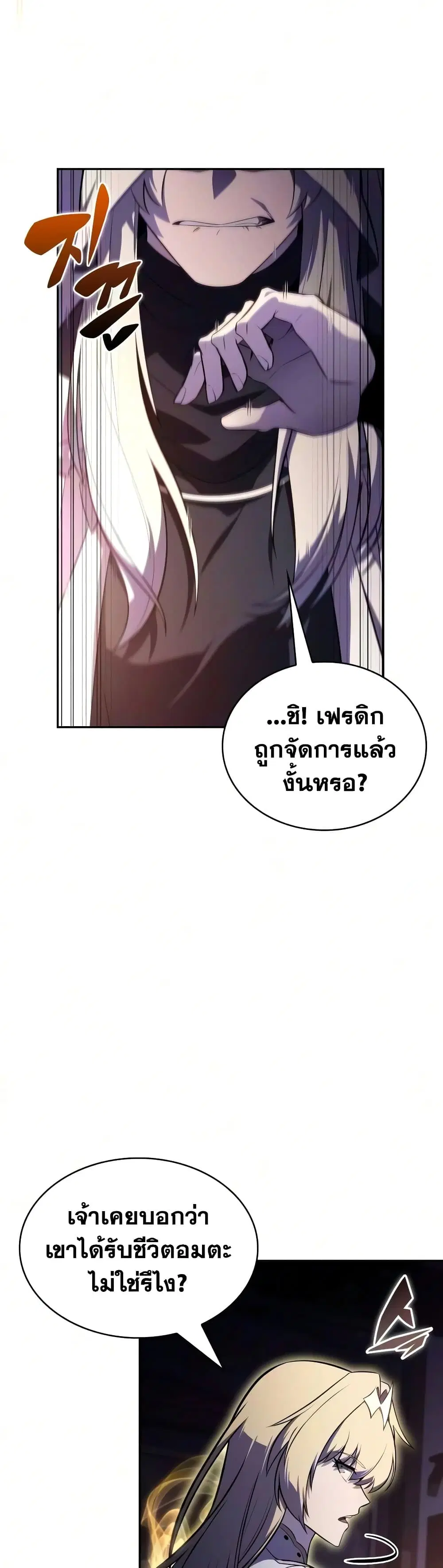 The Regressed Son of a Duke is an Assassin ตอนที่ 140 หน้า 3