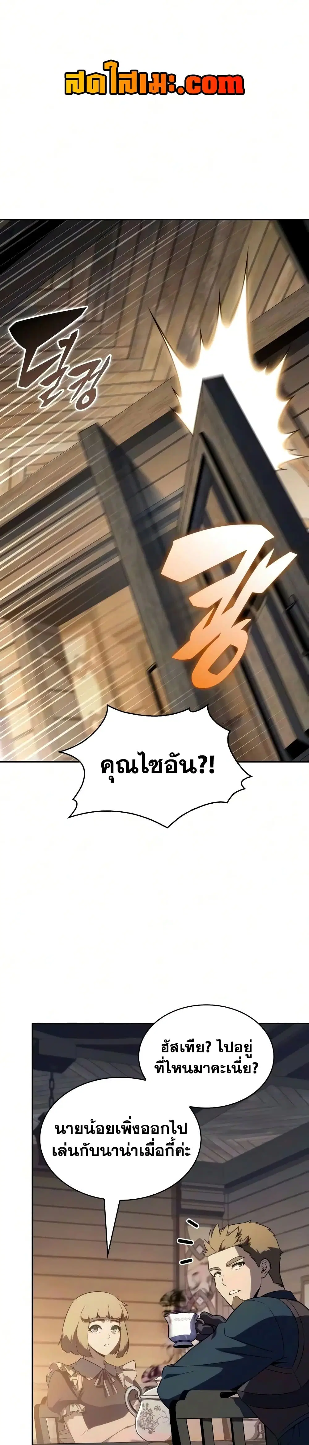 The Regressed Son of a Duke is an Assassin ตอนที่ 141 หน้า 1