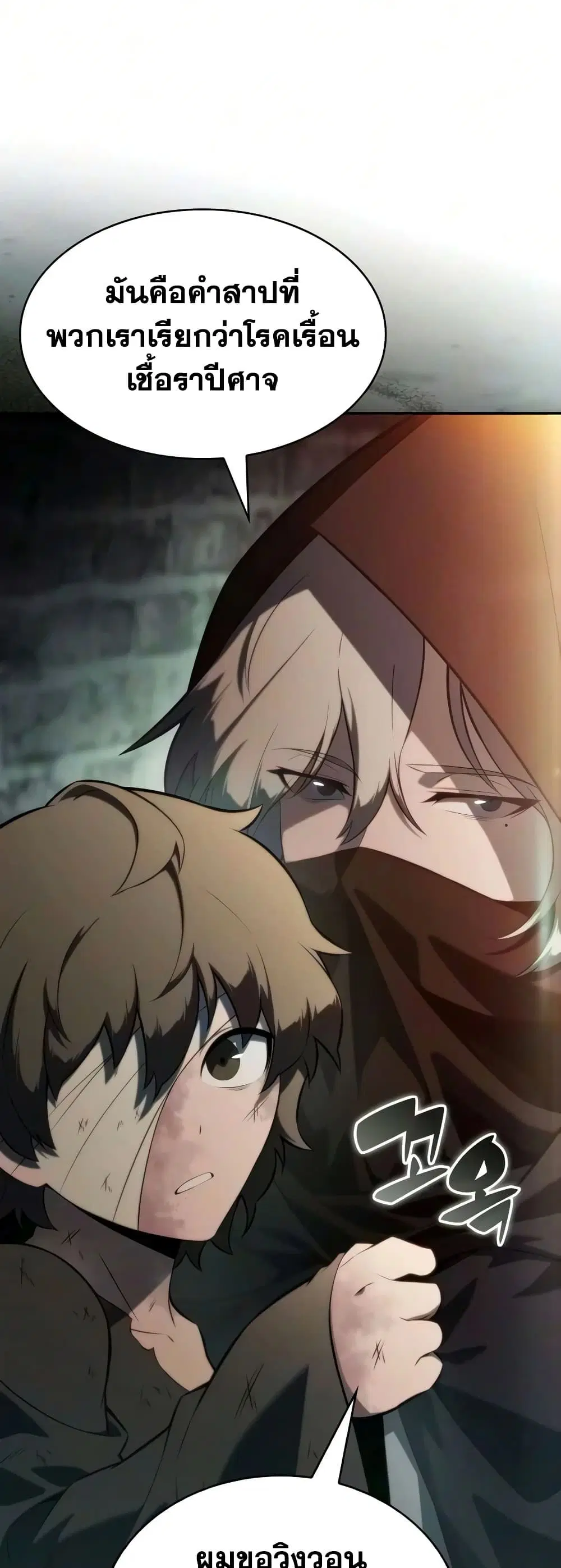 The Regressed Son of a Duke is an Assassin ตอนที่ 142 หน้า 2