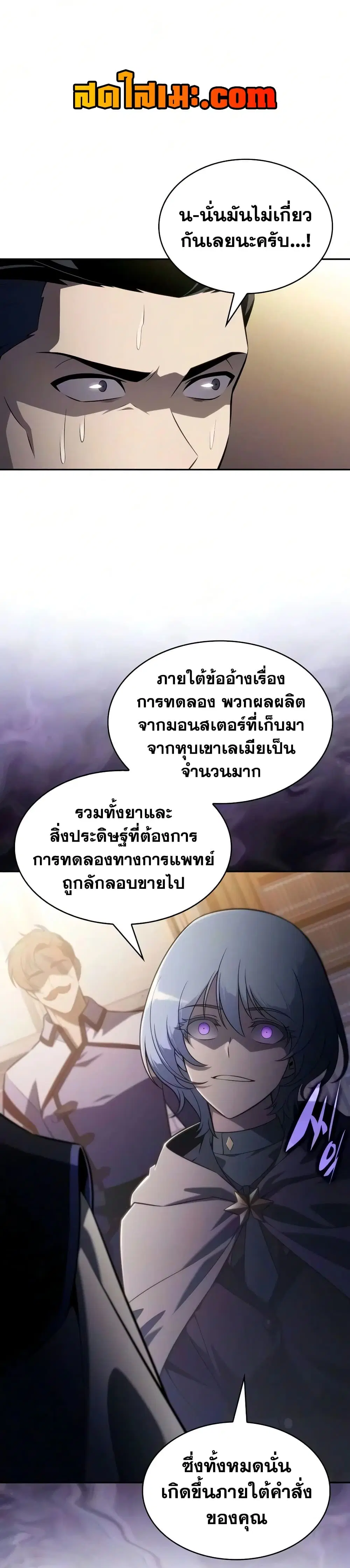 The Regressed Son of a Duke is an Assassin ตอนที่ 143 หน้า 1